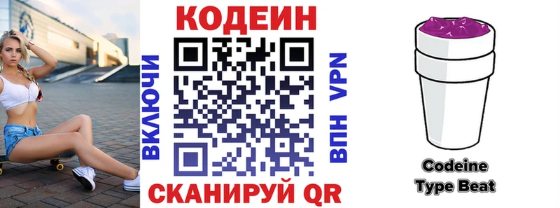 Кодеин напиток Lean (лин)  Купить где  Медногорск 
